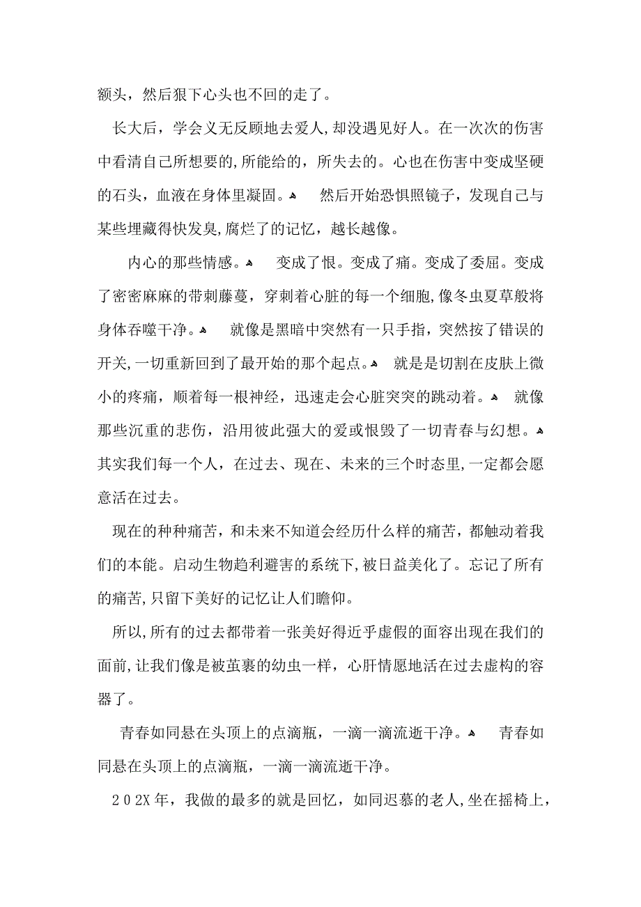 高中青春的作文汇编五篇2_第4页