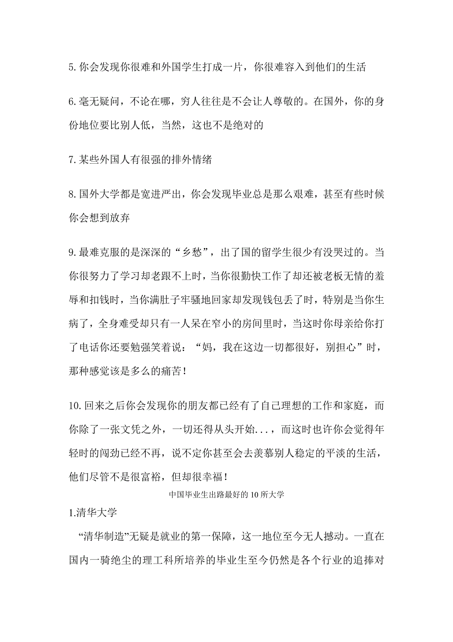 出国留学的利弊.doc_第3页