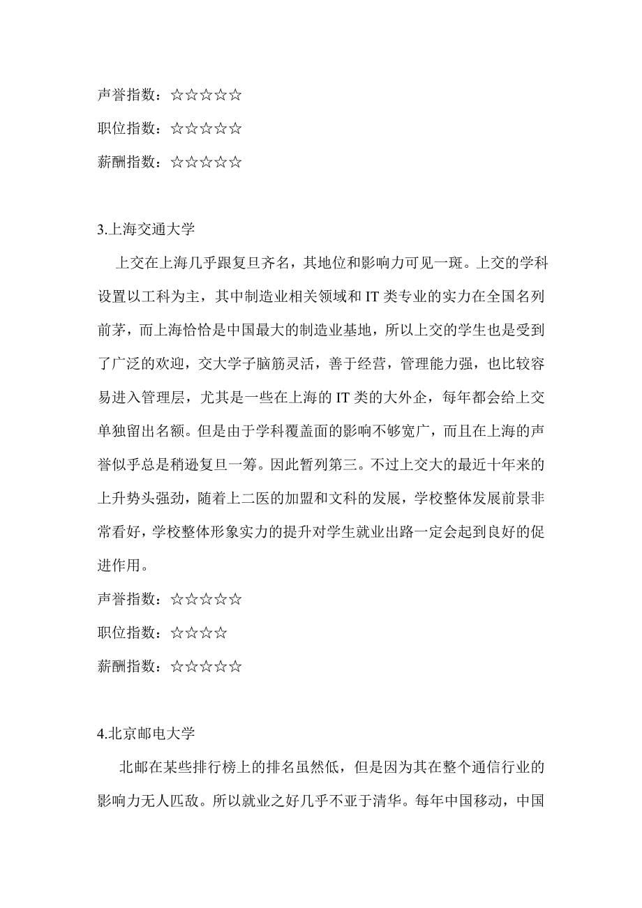 出国留学的利弊.doc_第5页