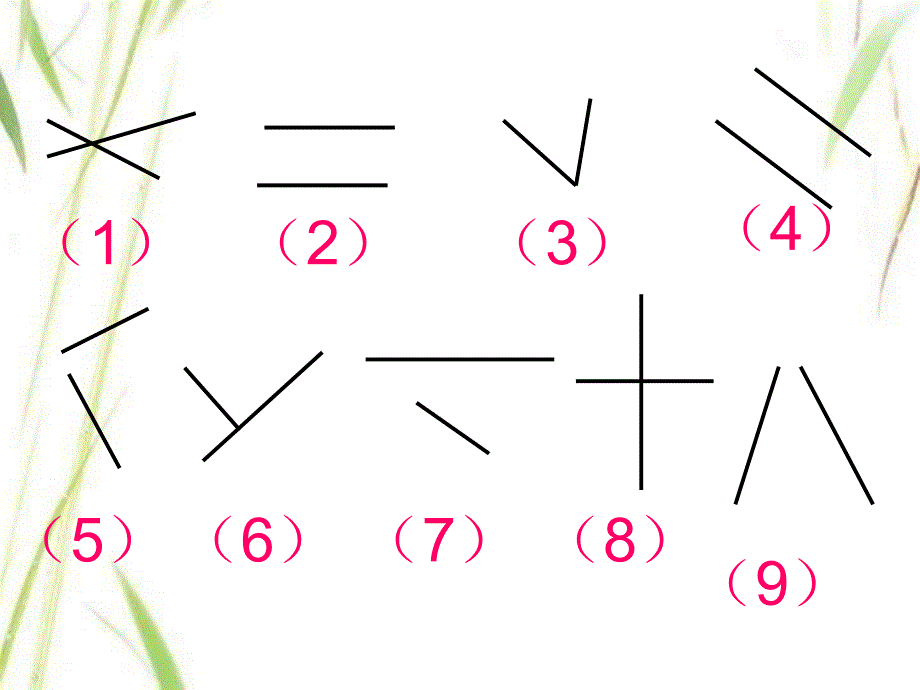 3垂直与平行课件_第2页