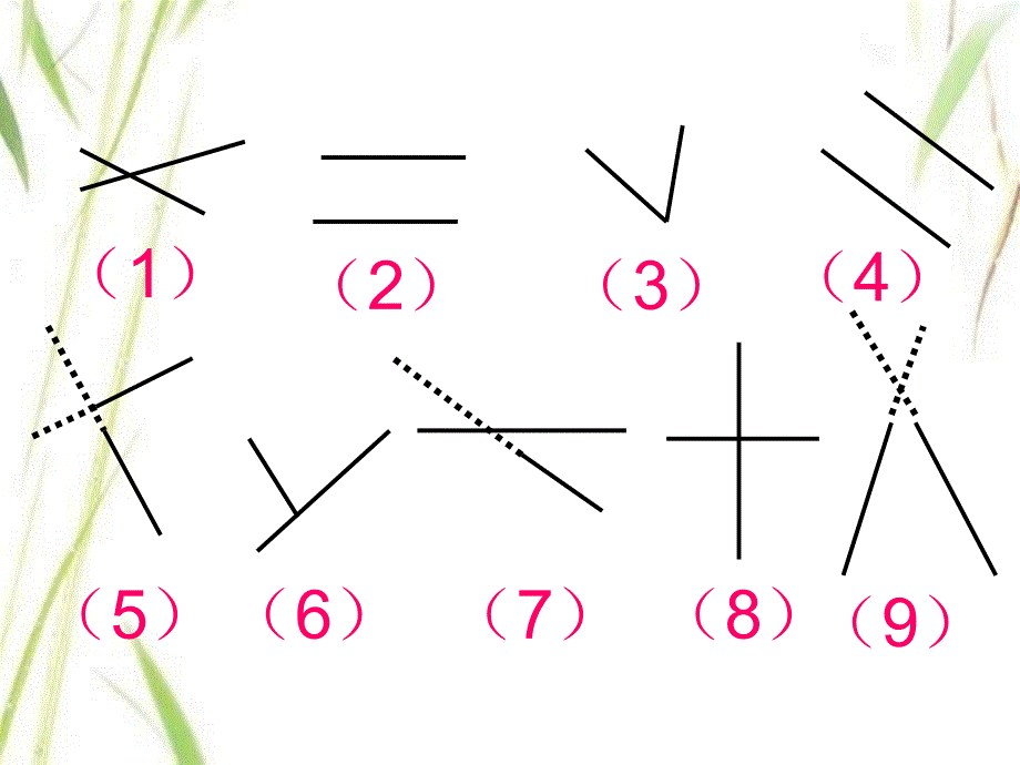 3垂直与平行课件_第4页