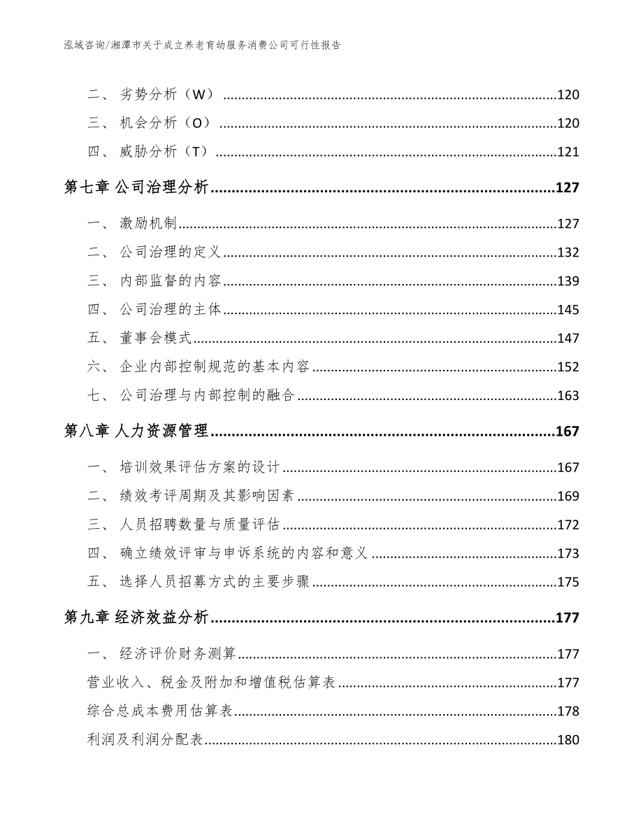 湘潭市关于成立养老育幼服务消费公司可行性报告（范文模板）_第4页