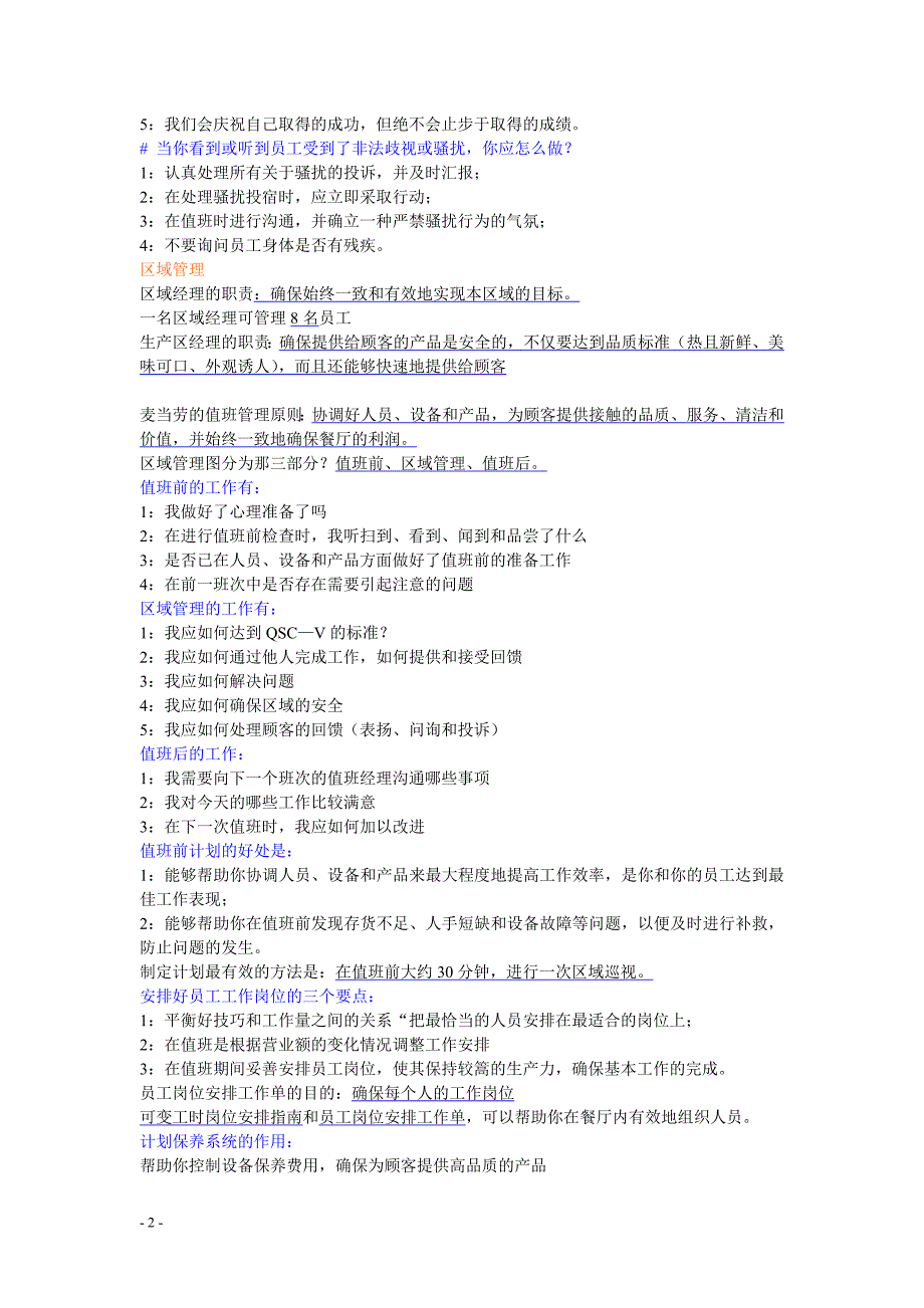 795093138麦当劳值班管理要点_第2页