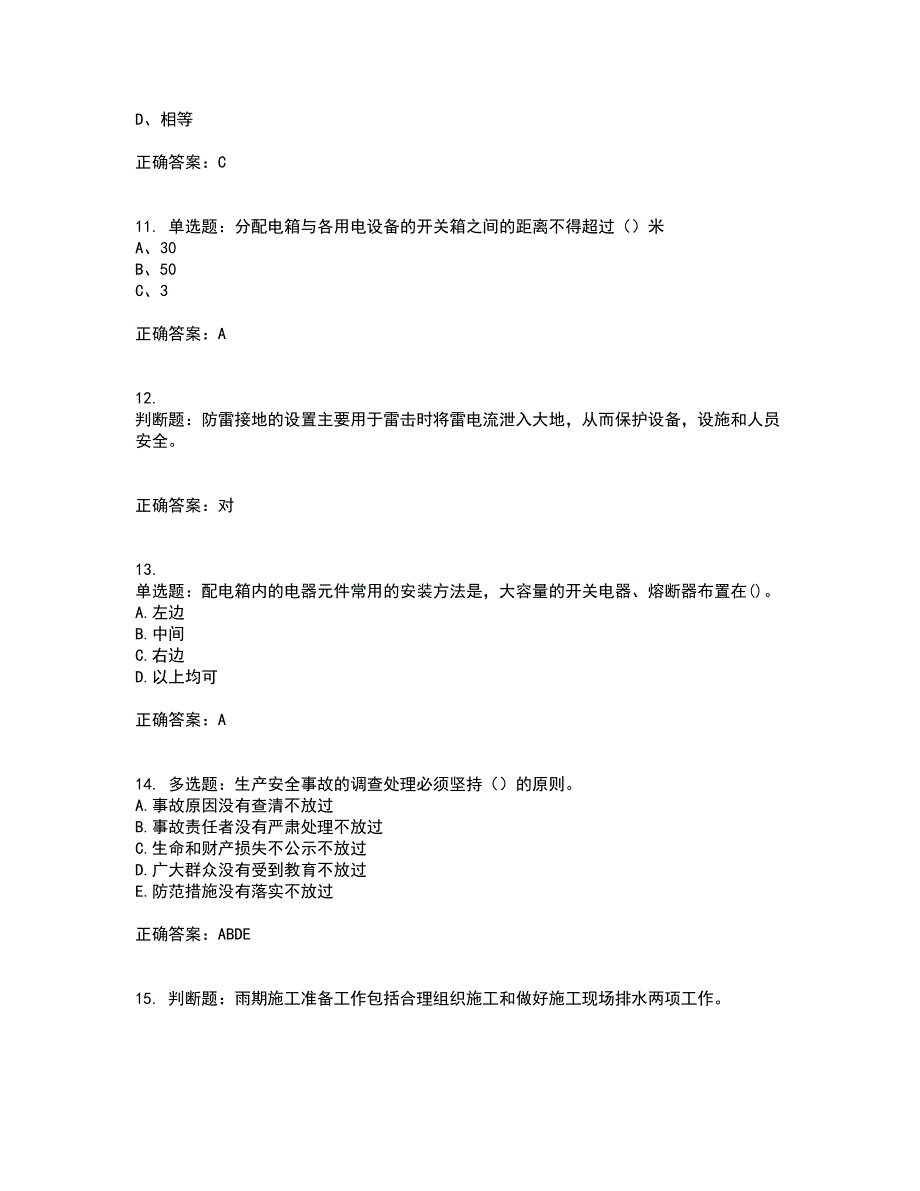 建筑电工考试历年真题汇总含答案参考39_第3页