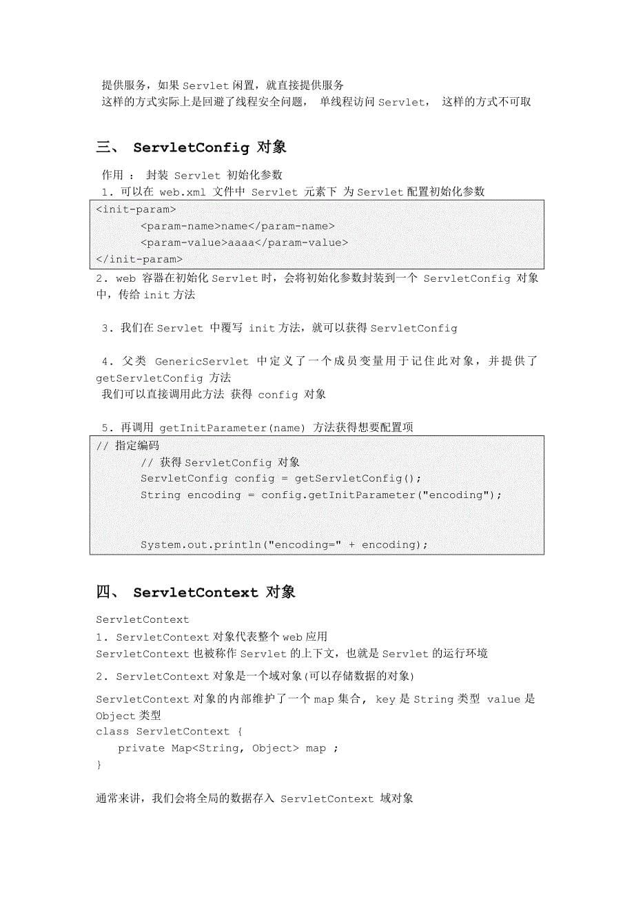 servlet技术介绍以及运行原理_第5页