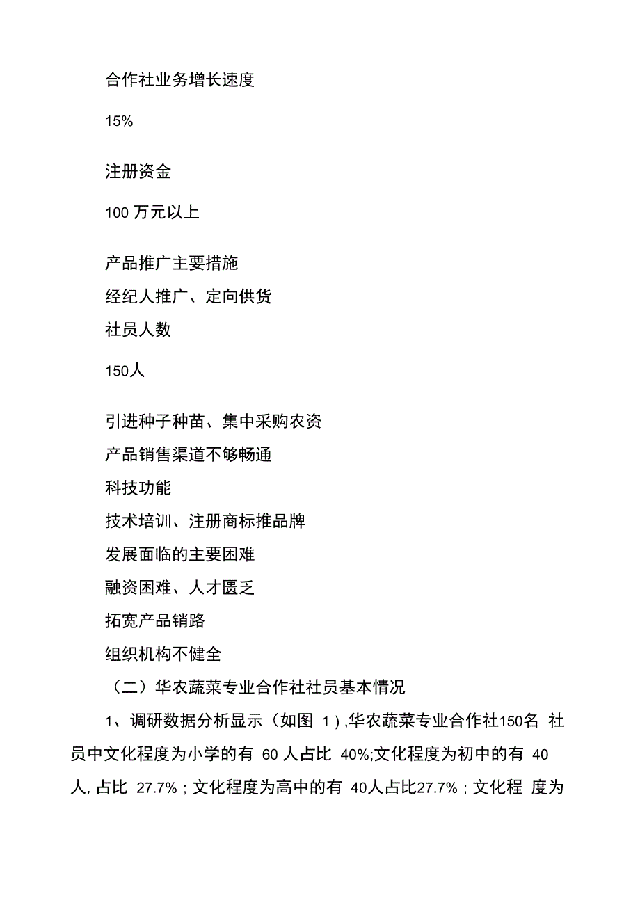 农业专业合作社带动农民增收情况调研报告_第4页