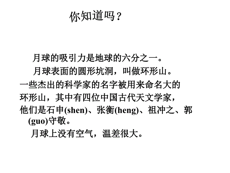 《月球之谜》课件1_第4页