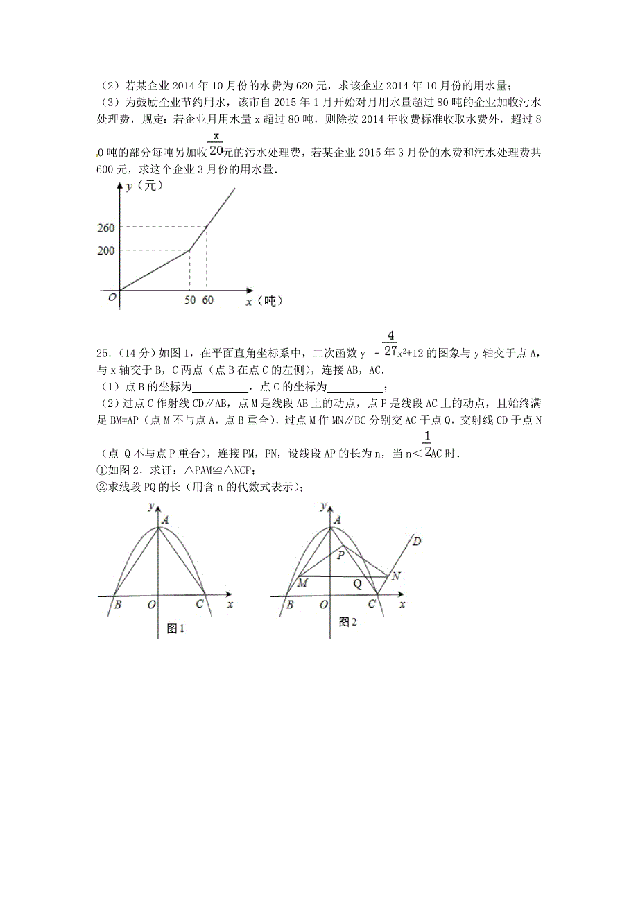 福建省龙岩市永定县仙师中学2016届九年级数学上学期第一次月考试题含解析新人教版_第4页