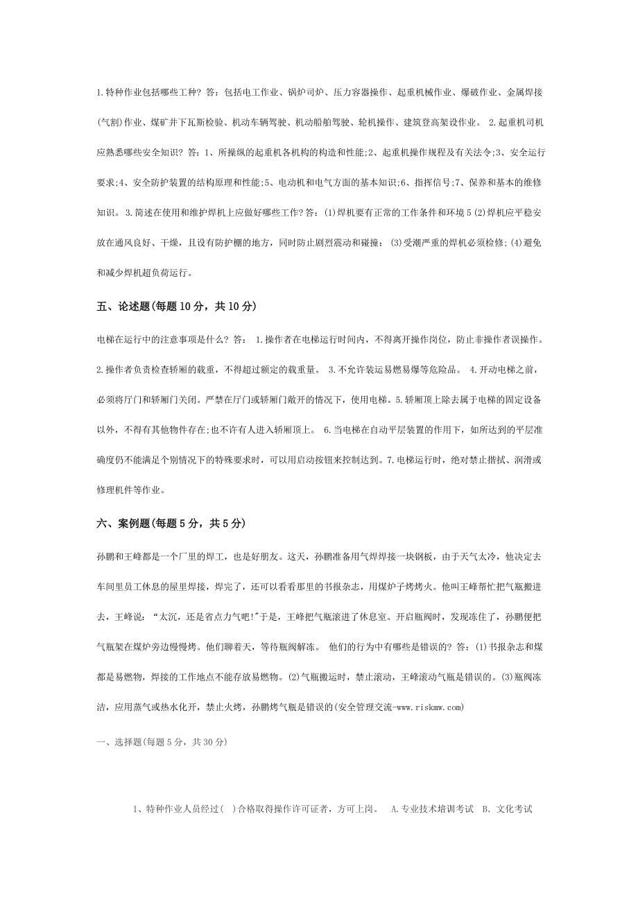 特殊工种考试题[1].doc_第5页