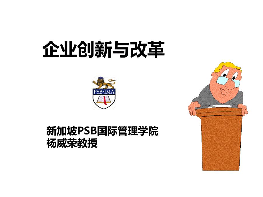 《企业创新与改革》PPT课件.ppt