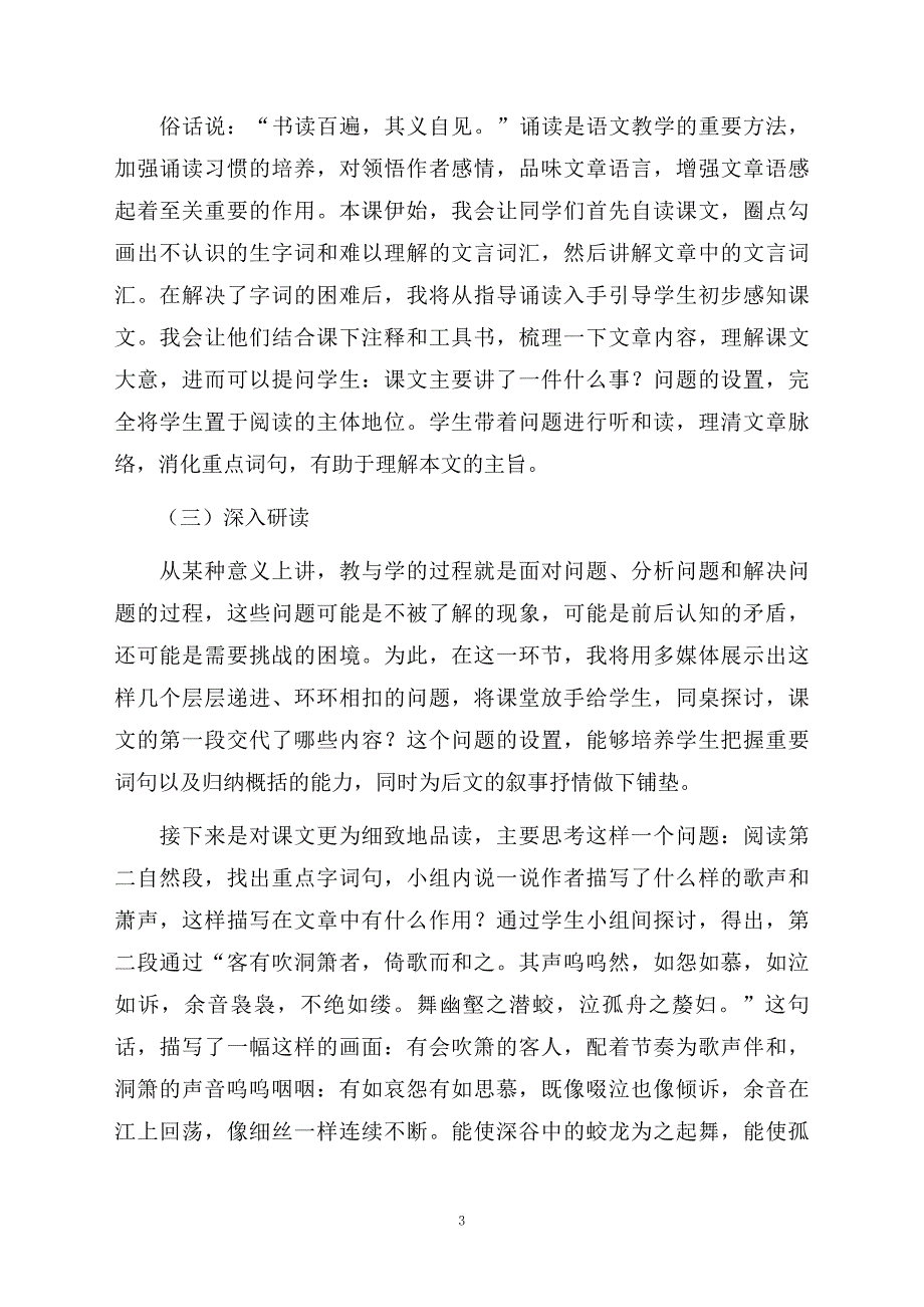 精选高中语文说课稿集合5篇_第3页