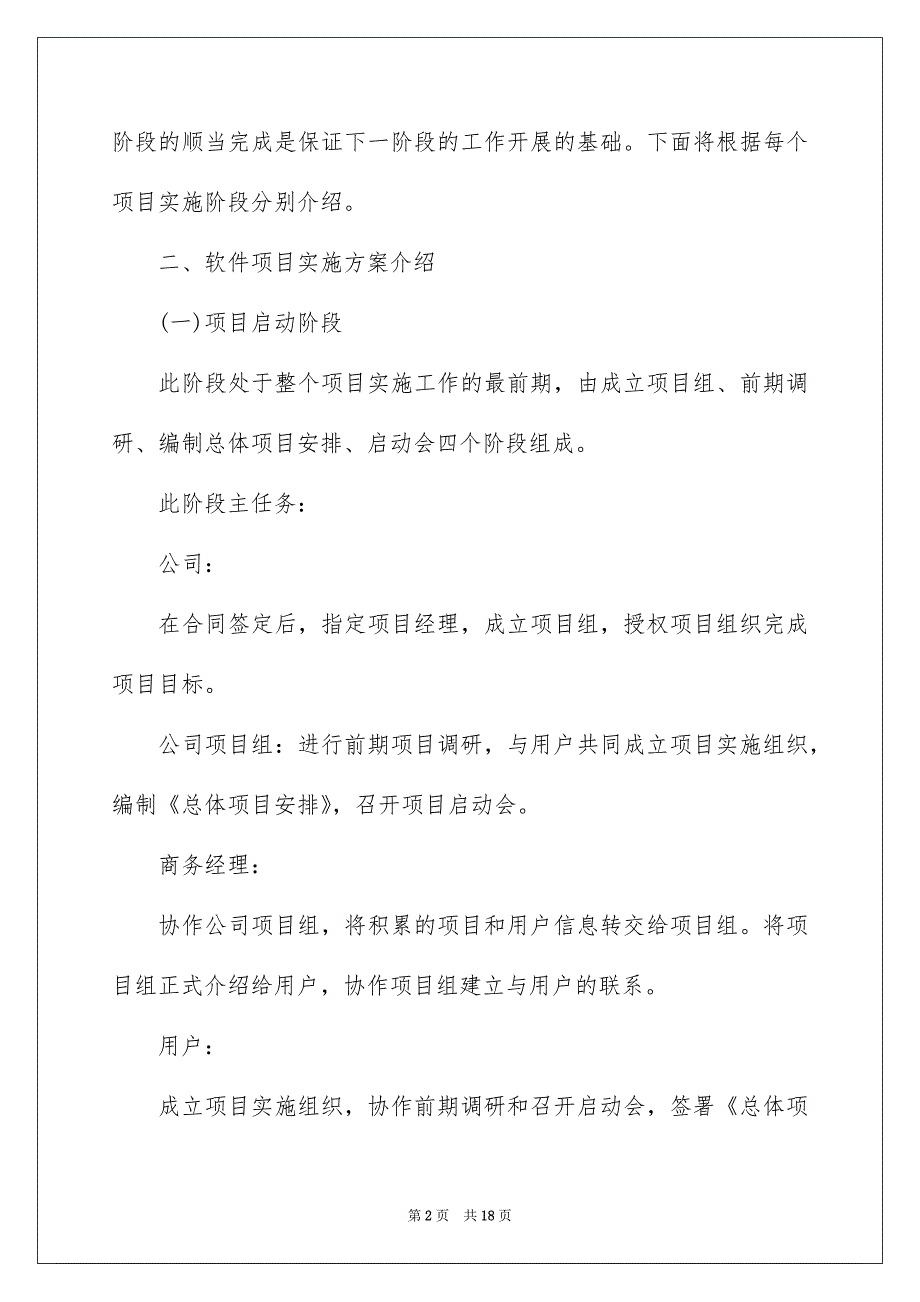 软件项目实施方案概述_第2页