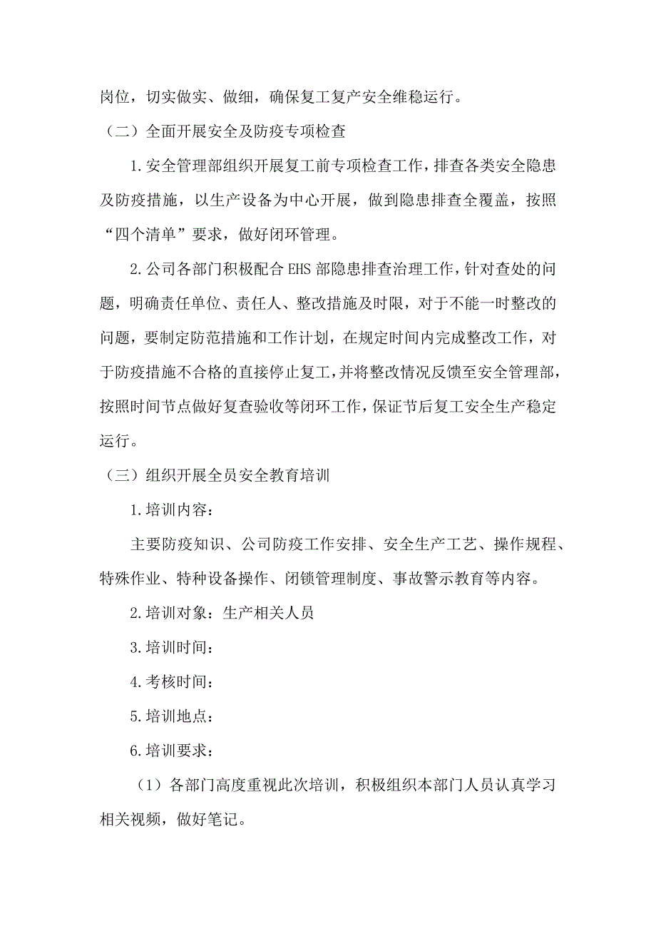 化工建设项目2023年春节节后复工复产方案_第2页