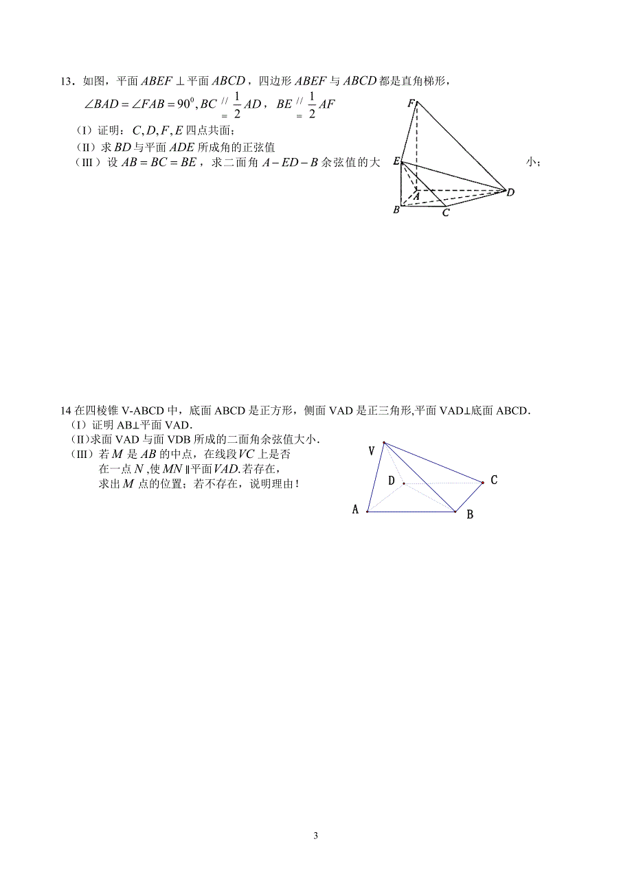 空间向量与立体几何_第3页
