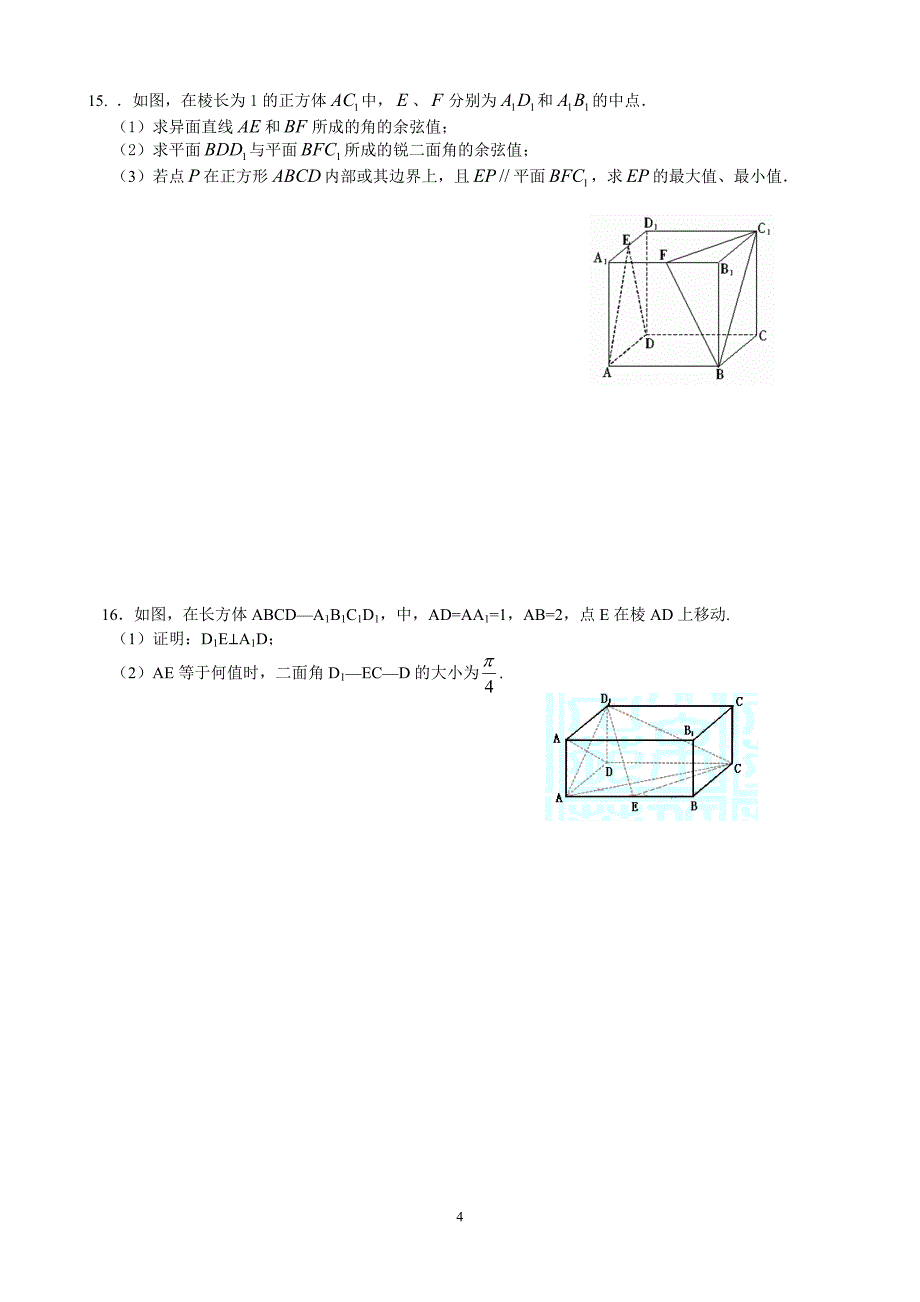 空间向量与立体几何_第4页