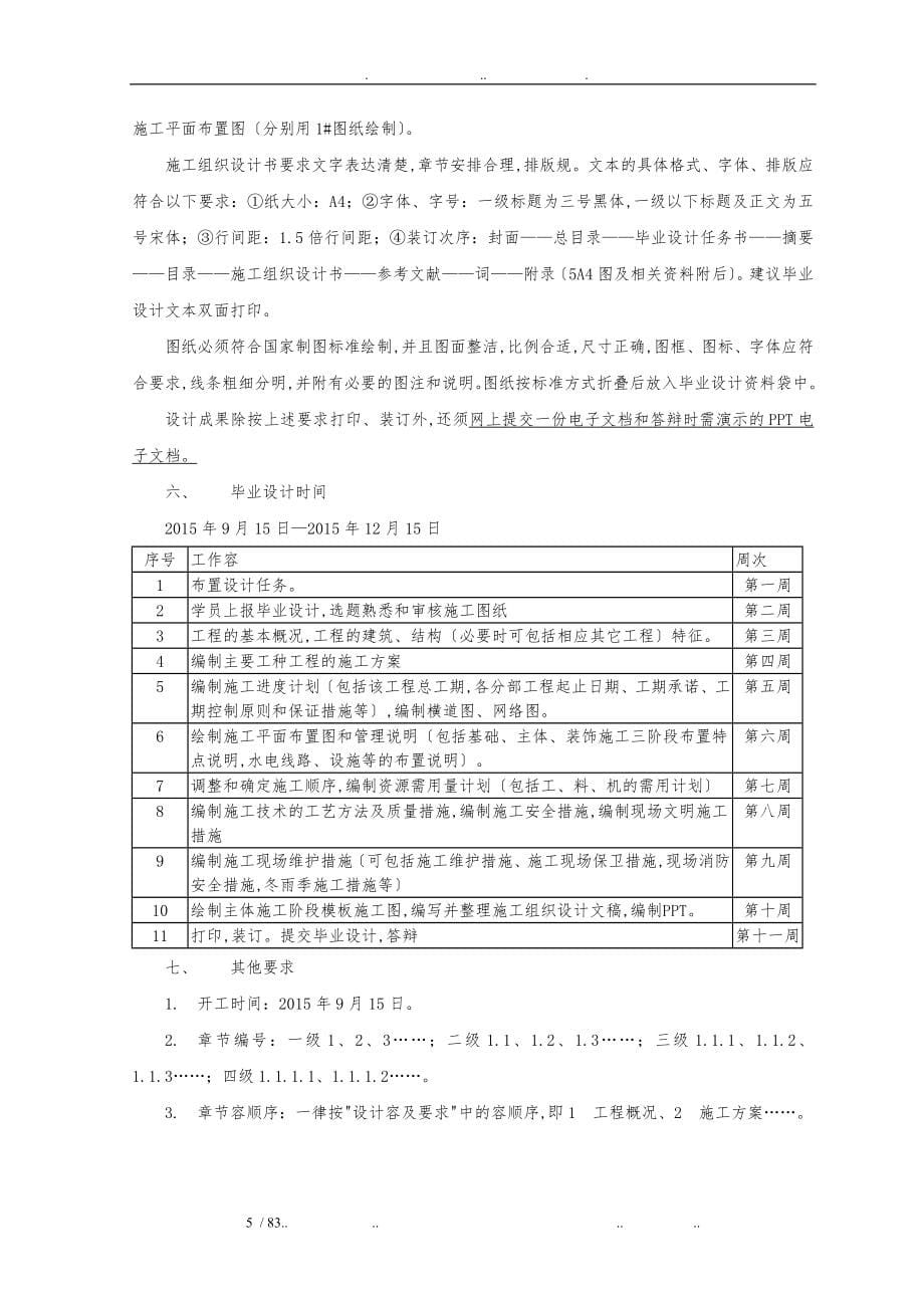 电大土木工程毕业设计工程施工设计方案_第5页