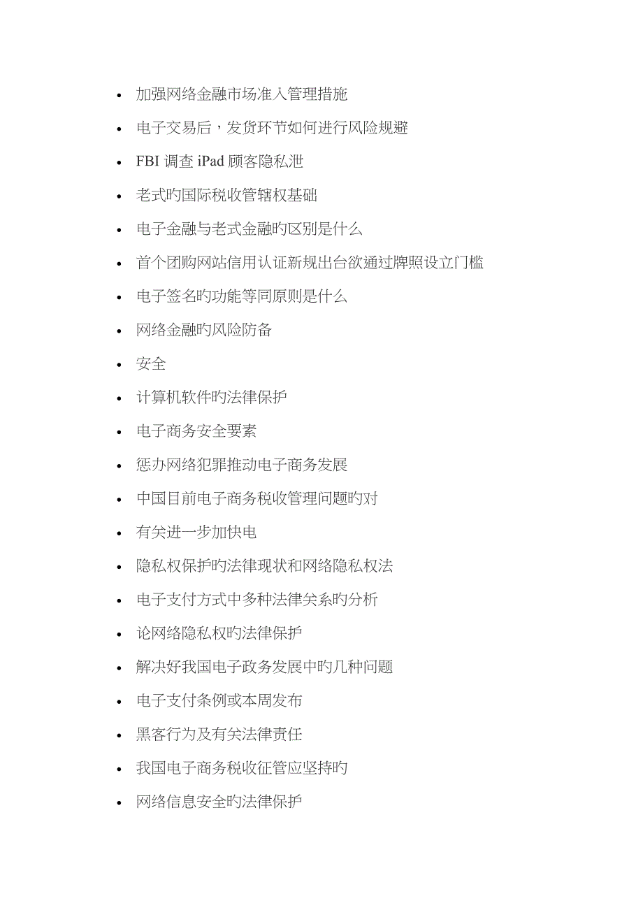 出口货物运输代理协议_第4页