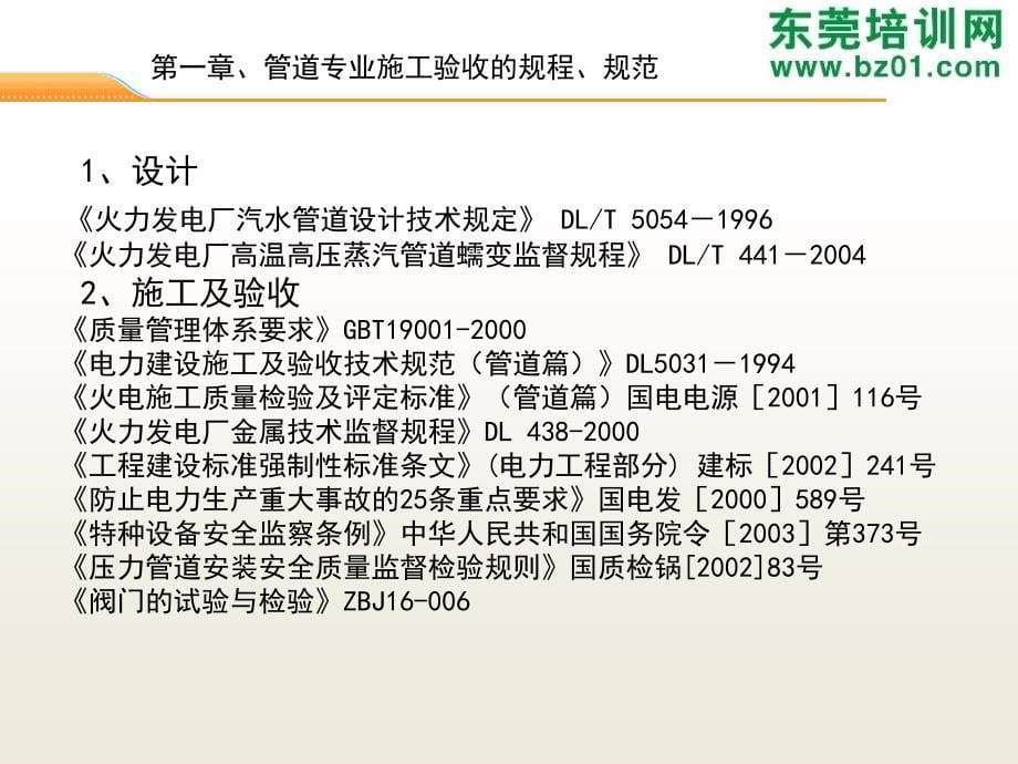 质检员管道岗位技能培训_第5页