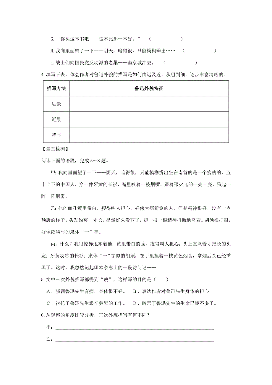 七年级语文下册2一面精品导学案苏教版苏教版初中七年级下册语文学案_第2页