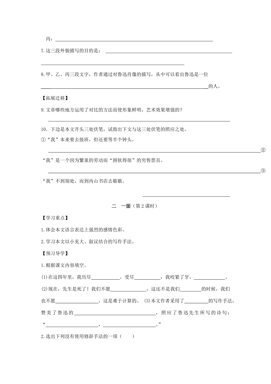 七年级语文下册2一面精品导学案苏教版苏教版初中七年级下册语文学案_第3页