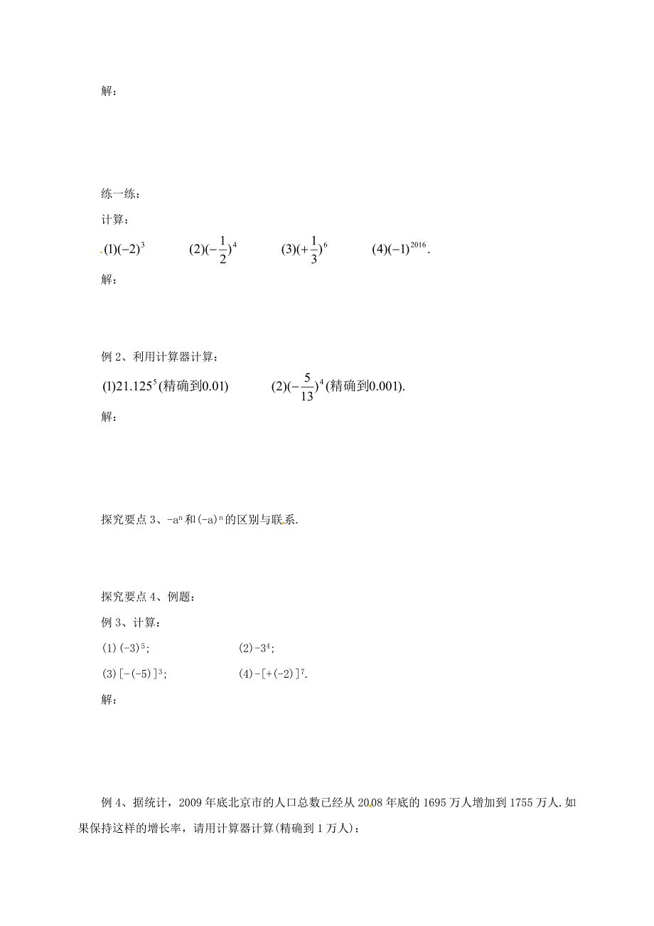 七年级数学上册19有理数的乘方导学案新版北京课改版_第2页