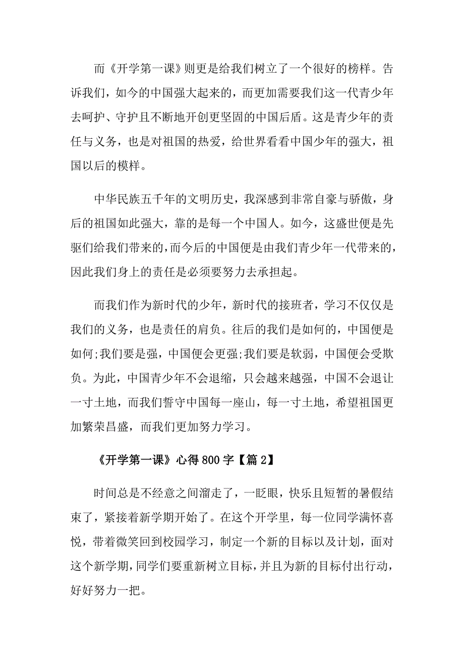 2021《开学第一课》心得800字范文_第2页