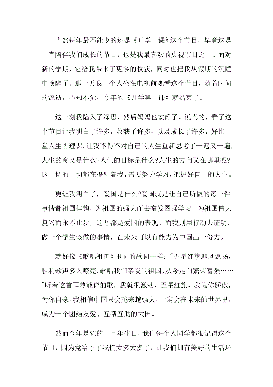 2021《开学第一课》心得800字范文_第3页