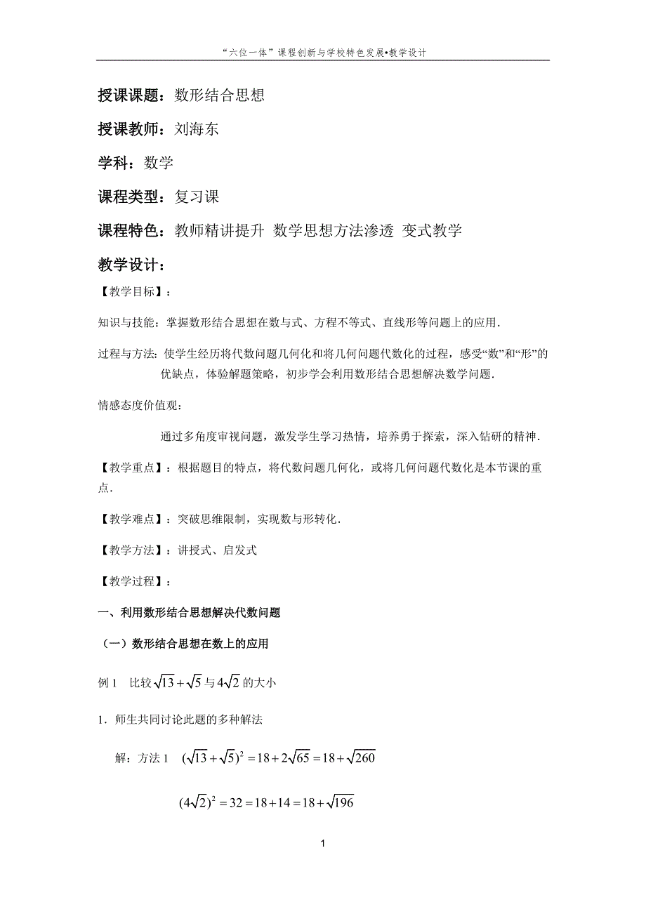 9月25日研究课教学设计_第1页