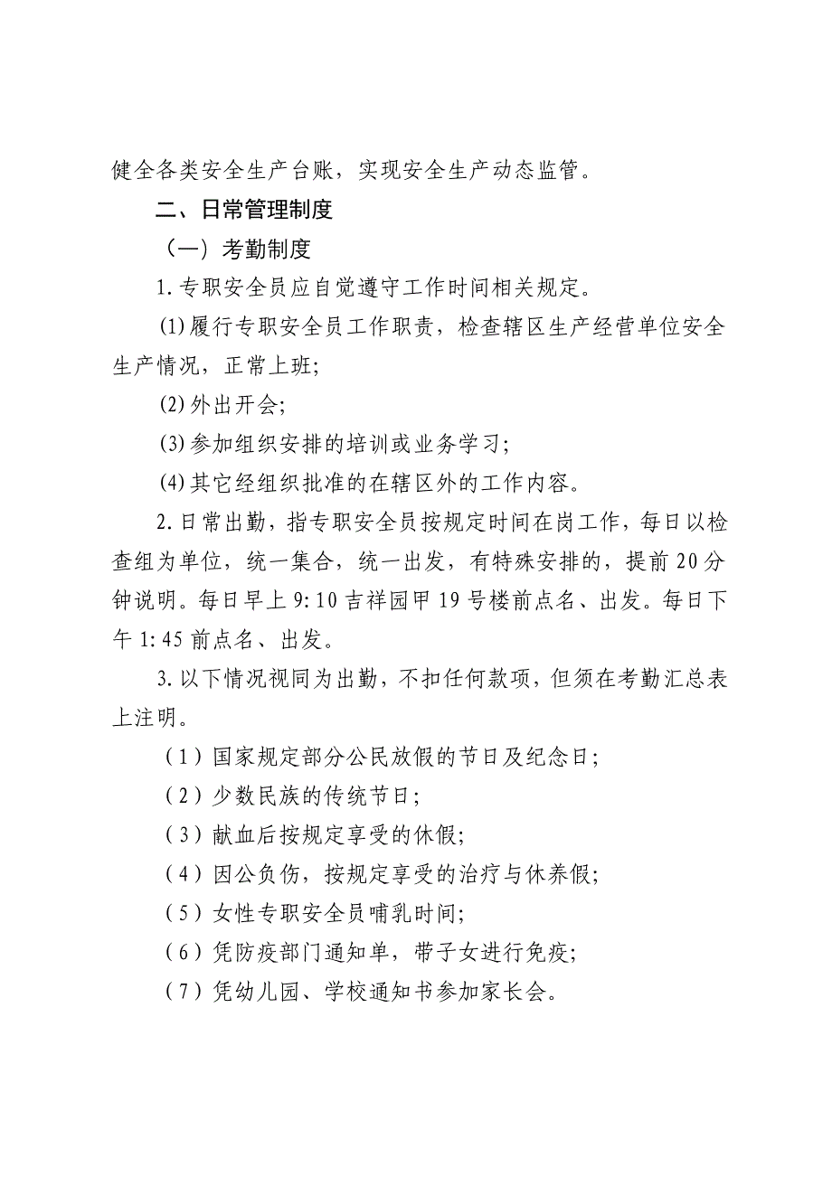 新华街道专职安全员管理办法.doc_第2页