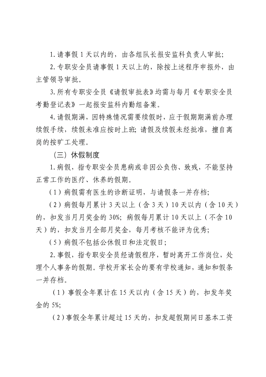 新华街道专职安全员管理办法.doc_第4页