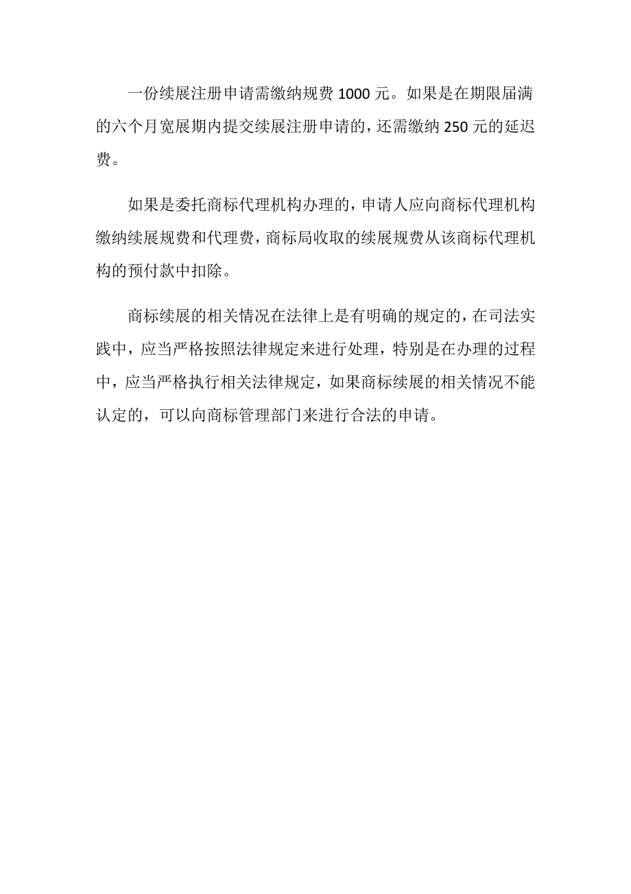 商标的注册续展办理时间是什么时候？_第3页