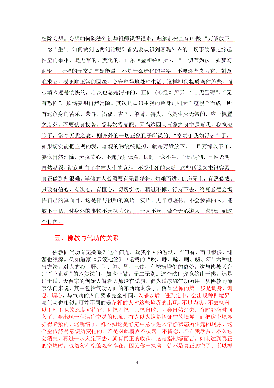 漫谈禅与气功的关系.doc_第4页