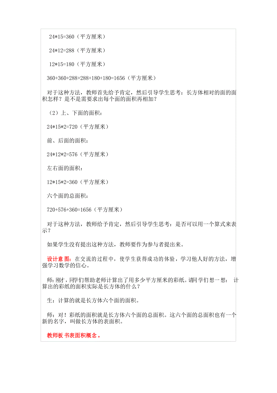 冀教版五年级数学下册3.3长方体正方体的表面积_第3页