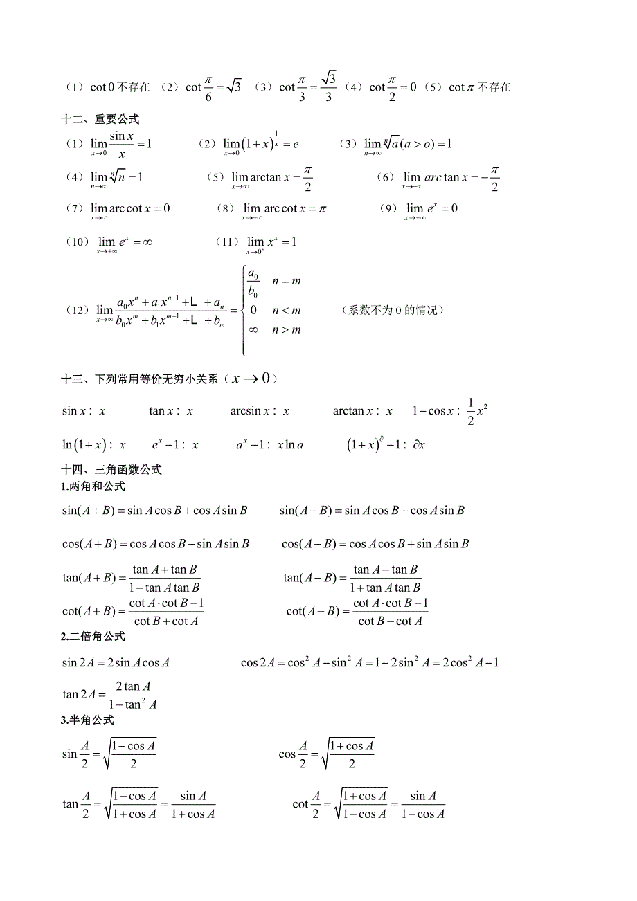 高数微积分公式+三角函数公式考研_第4页