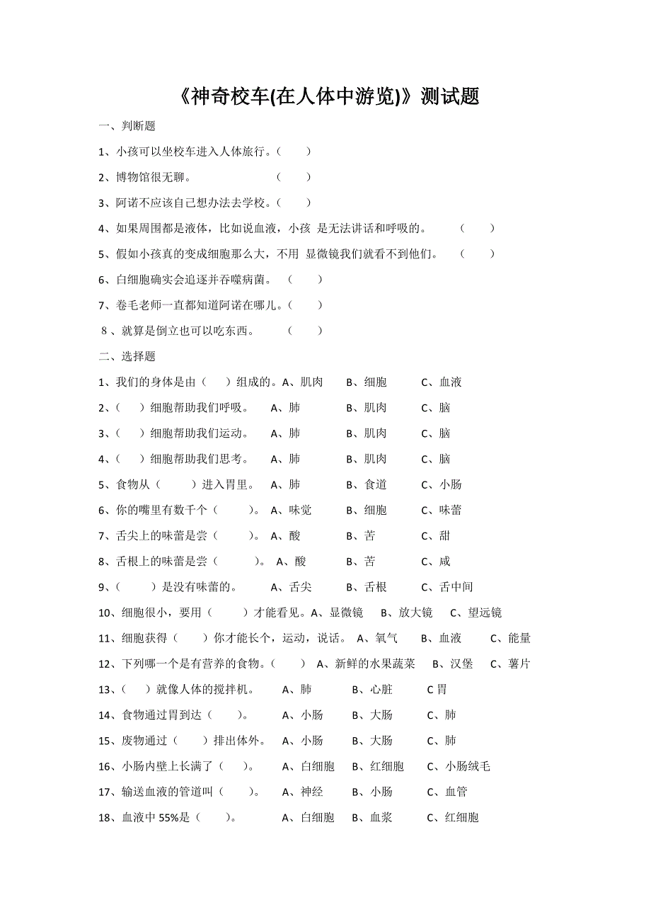 神奇校车阅读测试题.docx_第1页