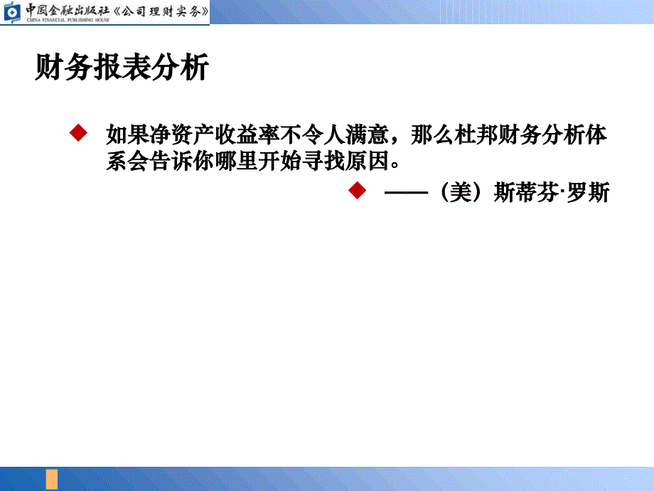 电子课件01财务报表分析概述_第3页