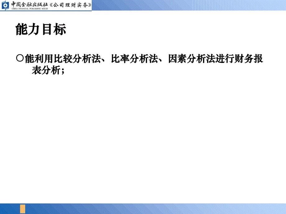 电子课件01财务报表分析概述_第5页