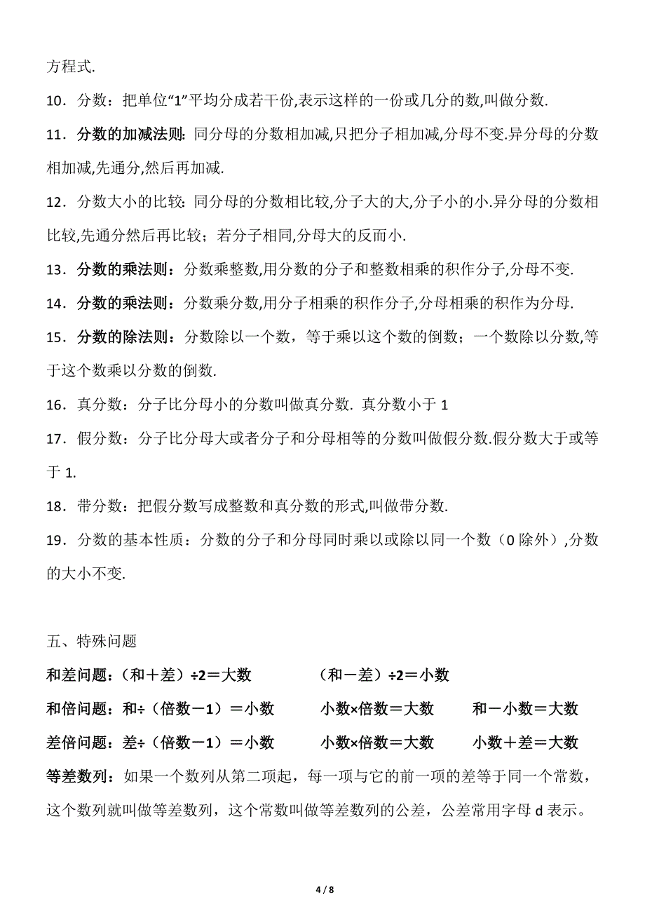 小学数学公式大全_第4页