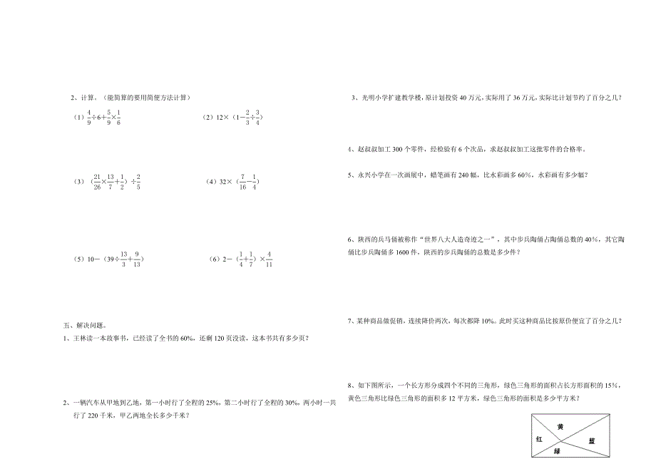 六年级数学上册第六单元检测_第2页