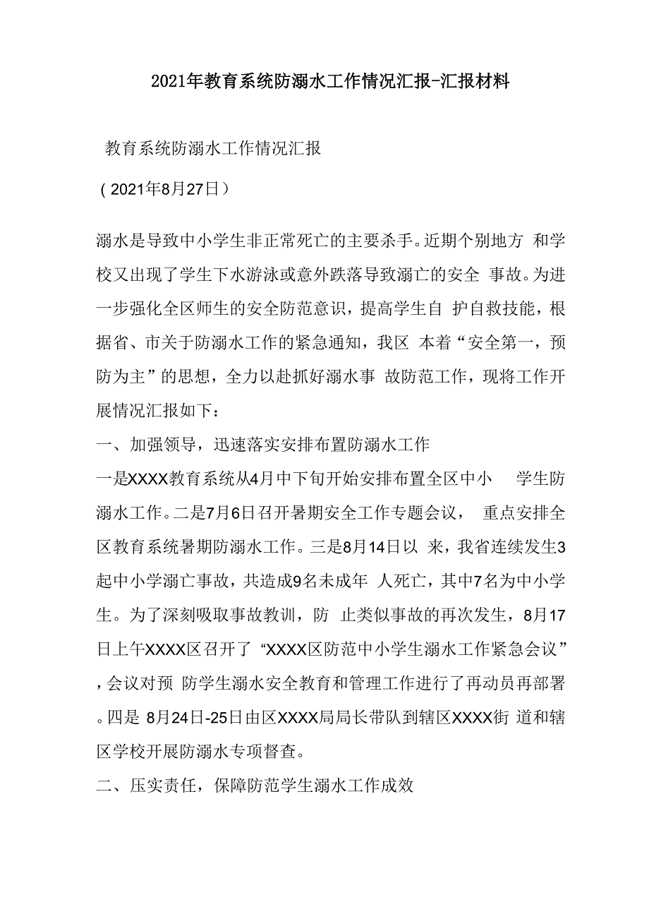 2021年教育系统防溺水工作情况汇报_第1页