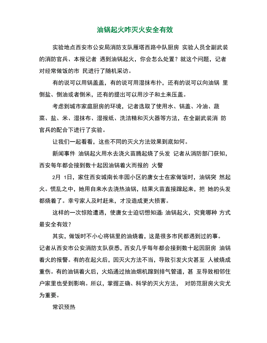 油锅起火咋灭火安全有效_第2页