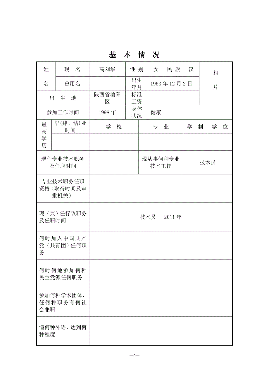 二级建造师专业技术职务任职资格评审表_第3页