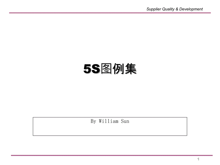 工厂5S图例集(PPT88页)_第1页