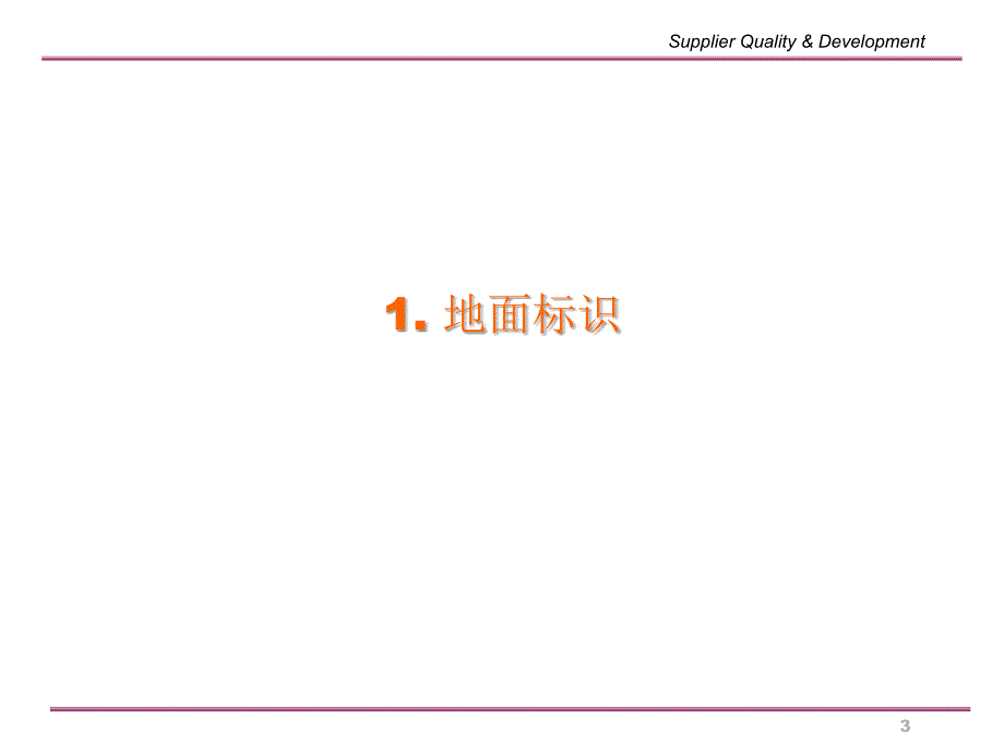 工厂5S图例集(PPT88页)_第3页