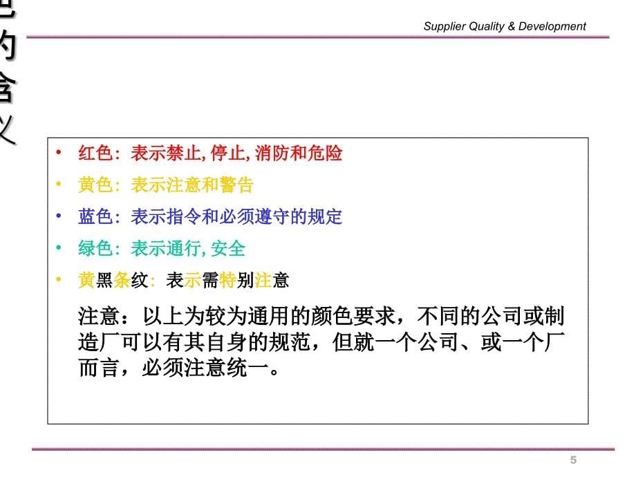 工厂5S图例集(PPT88页)_第5页