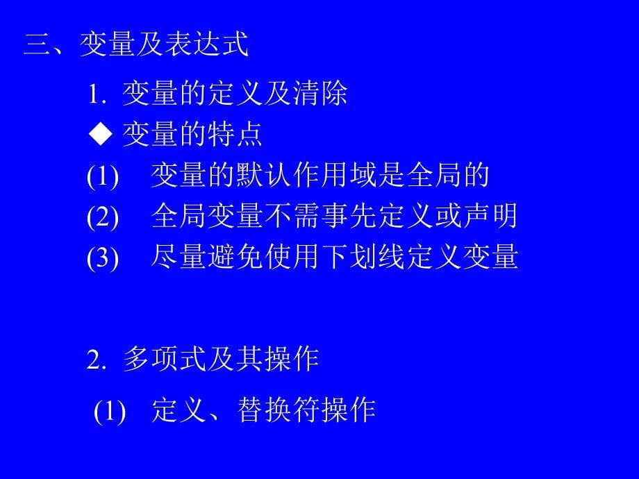 数学软件选讲matlab等_第5页