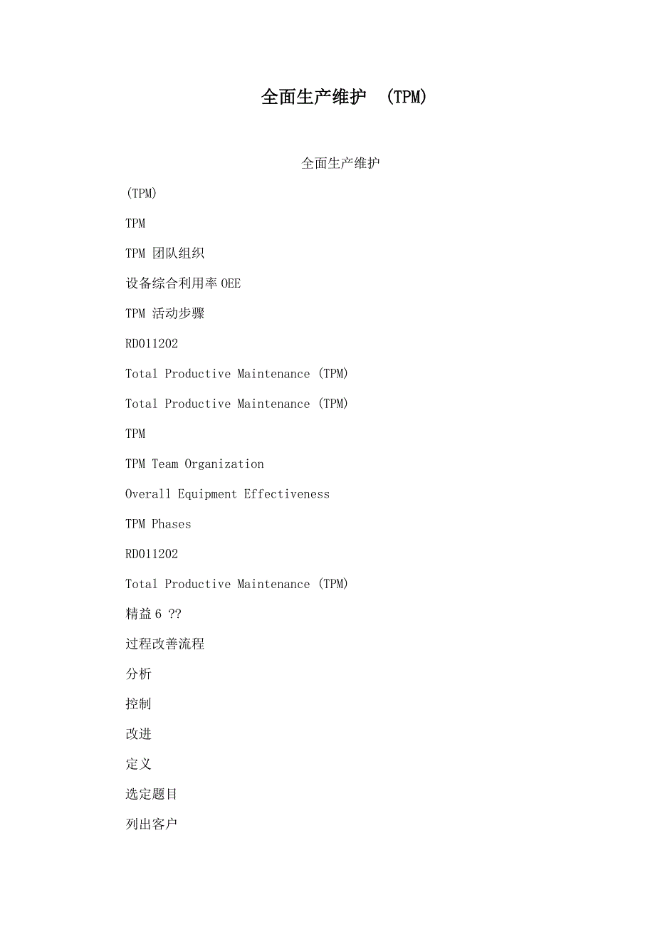 全面生产维护TPM_第1页