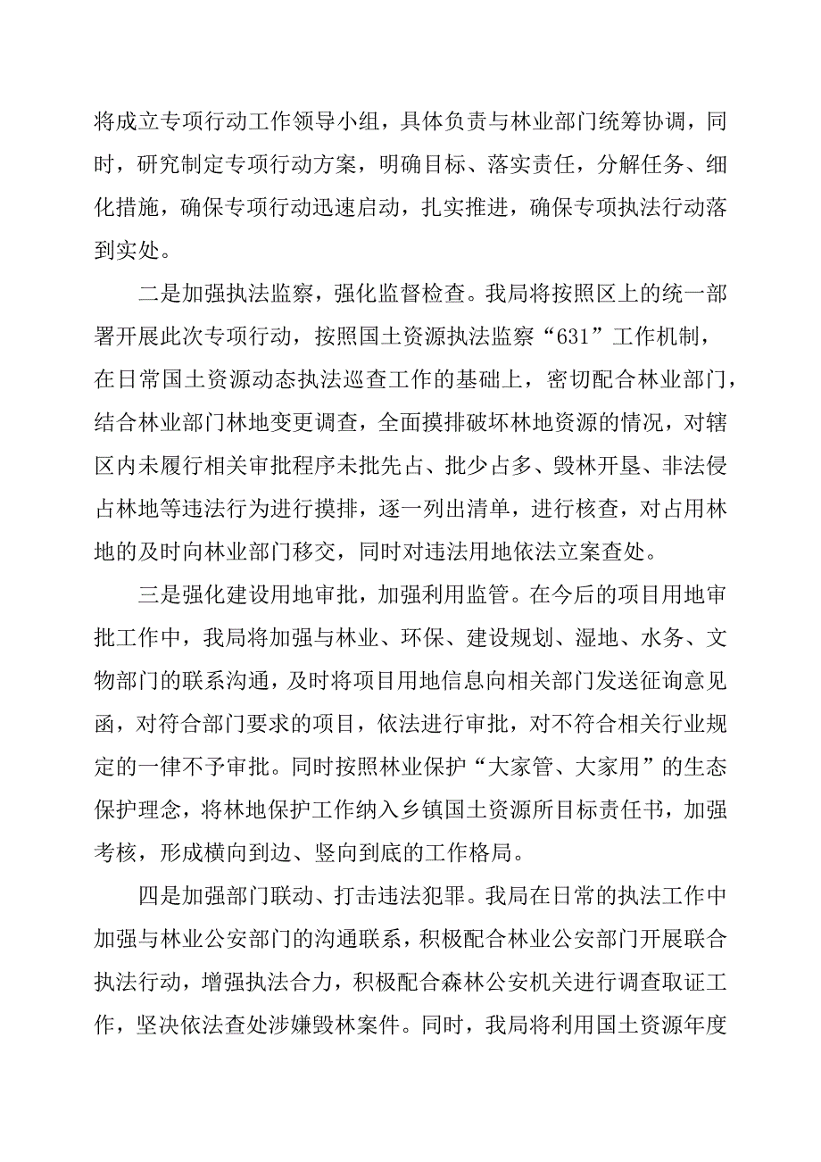 在全区严厉打击非法占用林地动员会表态发言.docx_第2页