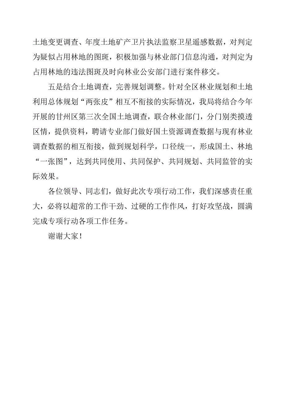 在全区严厉打击非法占用林地动员会表态发言.docx_第3页