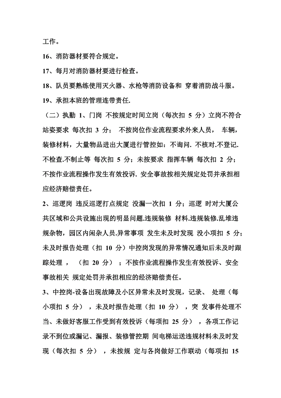 物业管理保安员绩效考核细则.doc_第3页